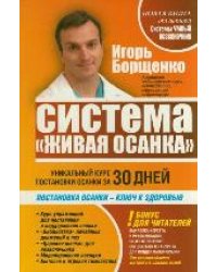 Система "Живая осанка"
