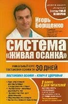 Система "Живая осанка"