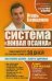 Система "Живая осанка"