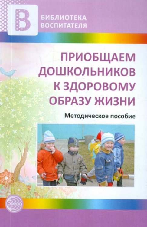 Приобщаем дошкольников к здоровому образу жизни