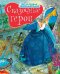 Сказочные герои