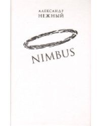 Nimbus. Повесть о докторе Гаазе