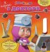 Обложка книги «Я играю в доктора "Маша и Медведь"», ISBN 9785953968379