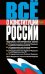 Всё о Конституции России