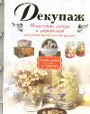 Декупаж Декупаж