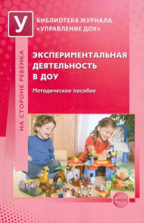 Экспериментальная деятельность в ДОУ