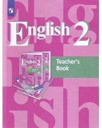 Английский язык. 2 класс. (1-й год обучения). Книга для учителя. ФГОС