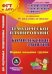 CD-ROM. Тематическое планирование. Комплексные занятия по программе "От рождения до школы" под редакцией Н.Е. Вераксы, Т.С. Комаровой, М.А. Васильевой. Первая младшая группа