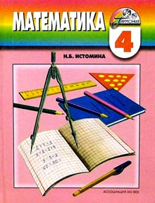 Гармония. 4 класс Математика. 4 класс. Учебник. В 2-х частях. Часть 1. ФГОС