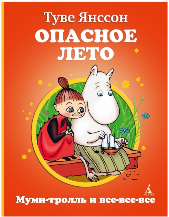 Опасное лето