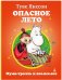 Опасное лето