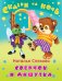 Обложка книги «Сверчок и мишутка» — Спехова Наталья, ISBN 9785465027427