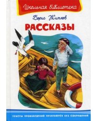 Рассказы