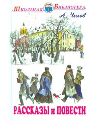 Рассказы и повести