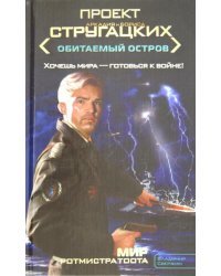 Мир ротмистра Тоота