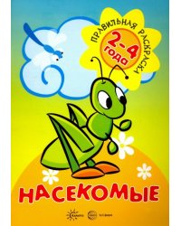 Насекомые