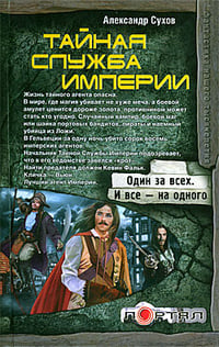 Портал Тайная Служба Империи