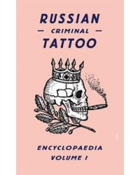 Russian Criminal Tattoo Encyclopaedia. Volume 1