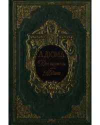 Две королевы. Медичи. Подарочное издание