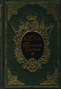Паж герцога Савойского. Подарочное издание