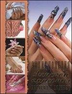 Энциклопедия женской красоты. Маникюр и педикюр