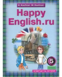Happy English. Счастливый английский. 5 класс. Учебник. ФГОС