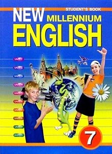 New Millennium English. Английский язык нового тысячелетия. 7 класс. Учебник. ФГОС
