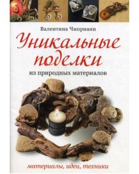 Уникальные поделки из природных материалов: материалы, идеи, техники