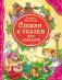 Обложка книги «Стихи и сказки для малышей» — Чуковский К.И., ISBN 9785353058496