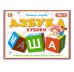 Обложка книги «Кубики обучающие "Азбука"»