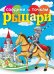 Рыцари