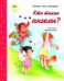 Обложка книги «Кто такие ангелы?» — Кэтлин Лонг Бостром, ISBN 9785904737467