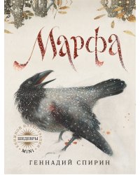 Марфа