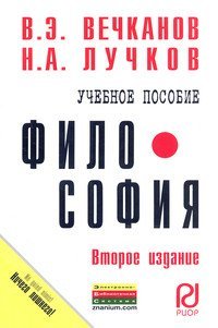 Философия. Учебное пособие