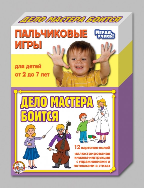 Пальчиковые игры "Дело мастера боится"