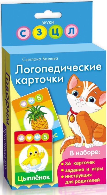 Обложка книги «Логопедические карточки (кошка)»