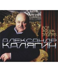 CD-ROM (MP3). Вся жизнь театр