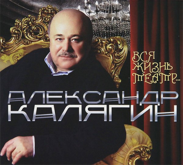 CD-ROM (MP3). Вся жизнь театр