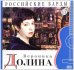 Вероника Долина. Том 11 (+ Audio CD)