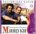 Российские барды. Валерий и Вадим Мищуки. Том 15 (+ Audio CD)