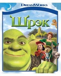 Blu-ray. Шрэк