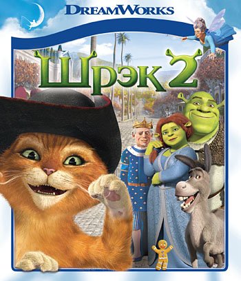 Обложка книги «Blu-ray. Шрэк 2»