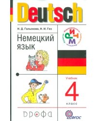 Немецкий язык. Учебник. 4 класс. ФГОС (+ CD-ROM)