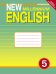 New Millennium English. Английский язык нового тысячелетия. Рабочая тетрадь. 5 класс (4 год обучения). ФГОС