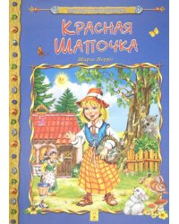 Красная Шапочка