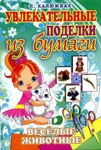 Веселые животные