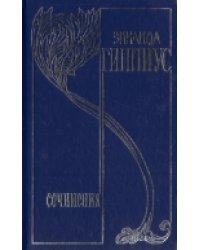 Собрание сочинений в 15 томах. Том 13: У нас в Париже