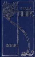 Собрание сочинений в 15 томах. Том 13: У нас в Париже