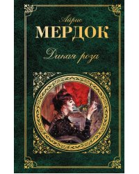 Дикая роза