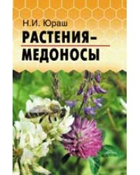 Растения-медоносы